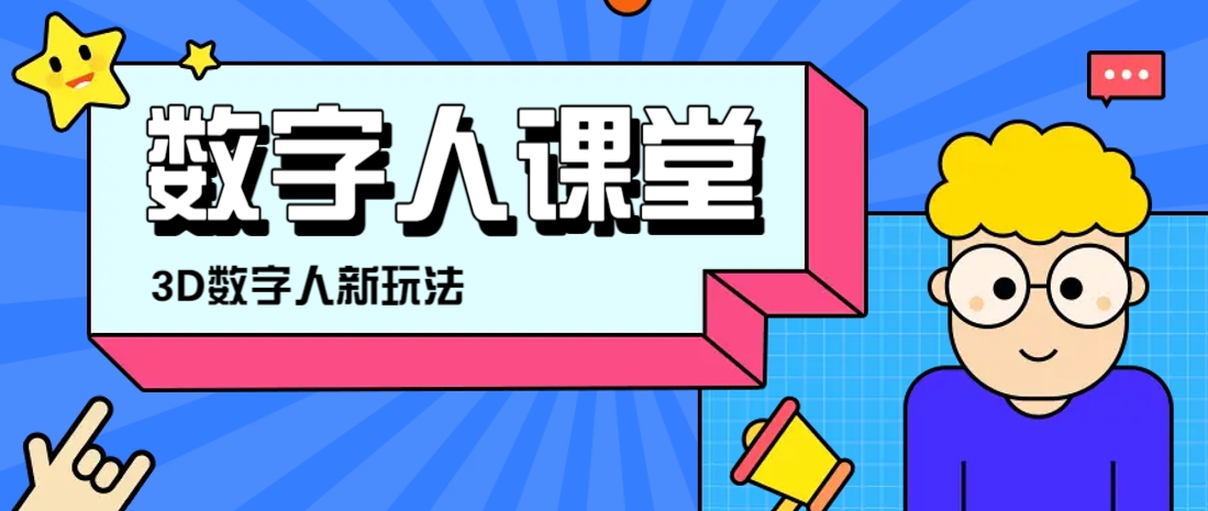 利用AI制作3D历史名人数字人讲堂，让历史名人亲自给大家上堂精彩的课-卓别林资源社
