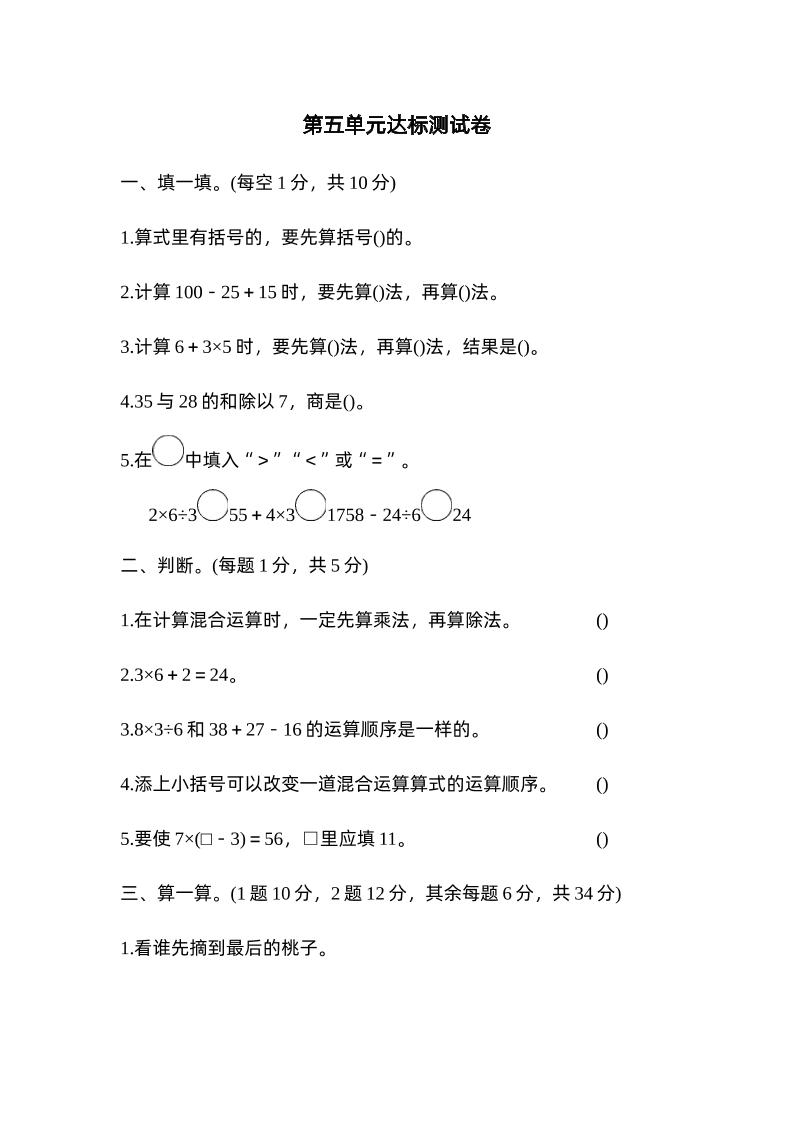 二下数学人教第五单元达标测试卷-卓别林资源社