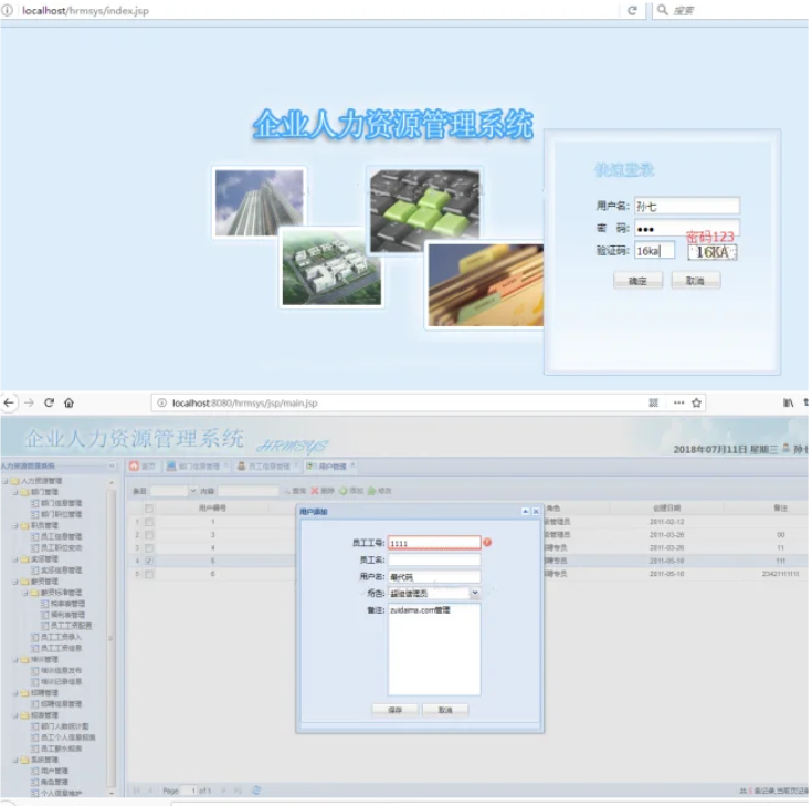 JAVA人力资源管理系统源码 php用户管理系统源码 HR管理系统源码-卓别林资源社