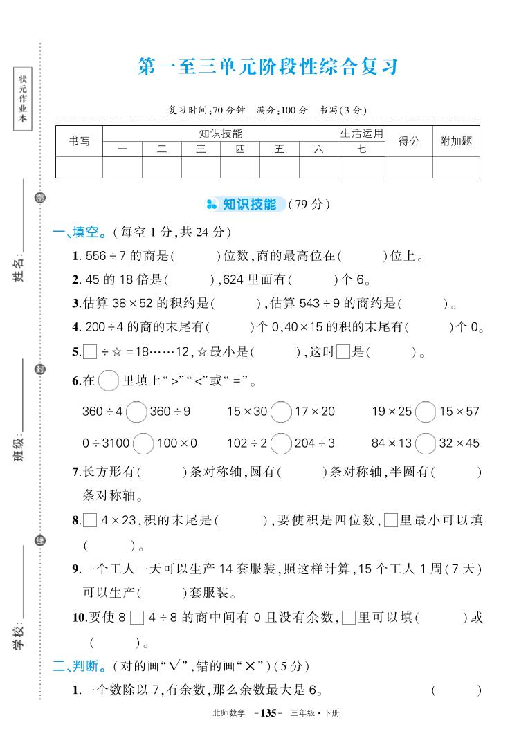 三下北师大数学期中试卷-卓别林资源社