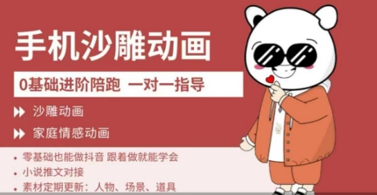 0基础手机沙雕动画教学，零基础跟着做就能学会，沙雕动画，家庭情感动画-卓别林资源社