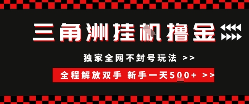 三角洲全自动挂G撸金，新手轻松一天5张+，无脑搬砖【揭秘】-卓别林资源社