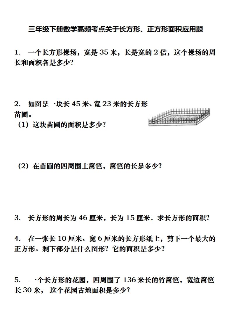 三下数学长方形、正方形解决问题专项训练（应用题）-卓别林资源社