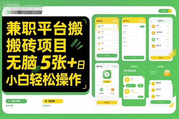 兼职平台搬砖项目无脑操作日入5张＋小白轻松操作-卓别林资源社