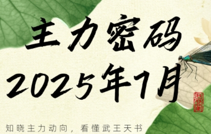 周公子·主力密码(更新7月)-卓别林资源社