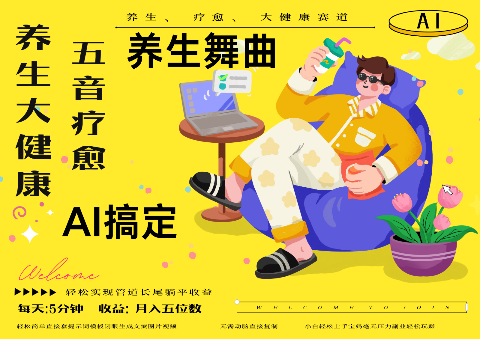 AI+养生+疗愈 五音疗愈另辟蹊径做养生 流量条条百万爆款 十条视频涨粉7万-卓别林资源社