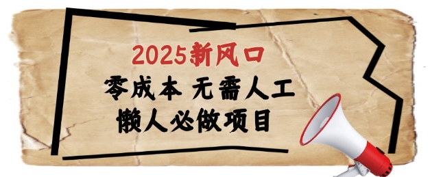 2025新风口，懒人必做项目，浏览器全自动掘金【揭秘】-卓别林资源社