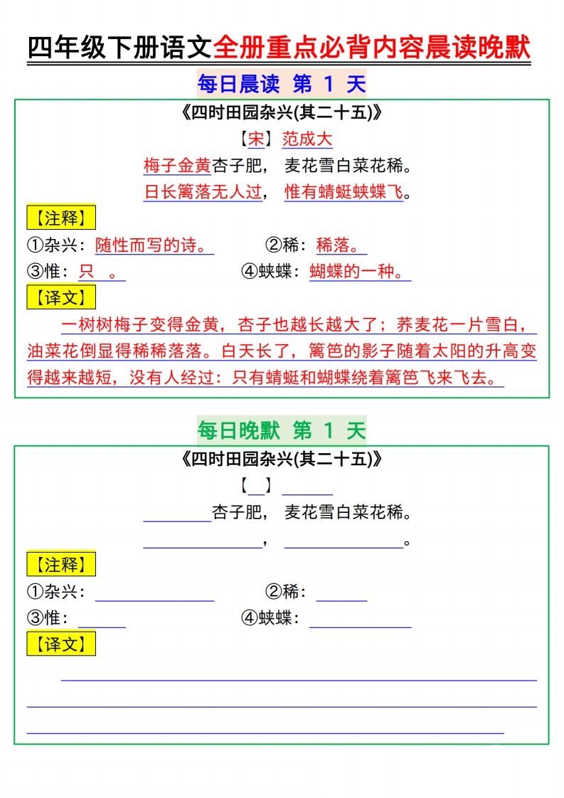 【晨读晚默】四下语文全册重点必背内容晨读晚默17页-卓别林资源社