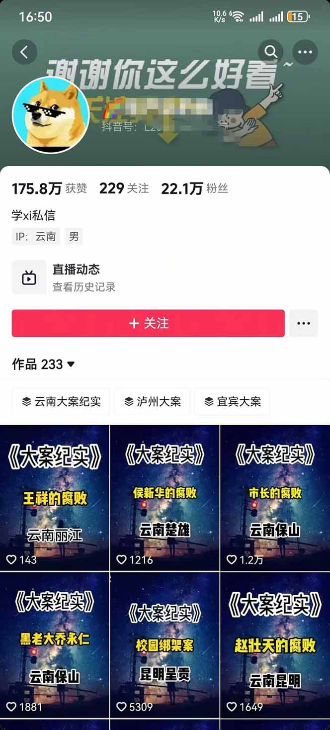 图片[2]-AI大案纪实短视频制作课，文案生成+剪辑教学+伙伴计划，单条收益7-10元-卓别林资源社