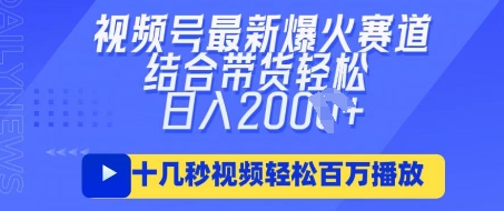 视频号最新爆火ai民国美女视频，轻松百万播放，结合带货日入数张-卓别林资源社