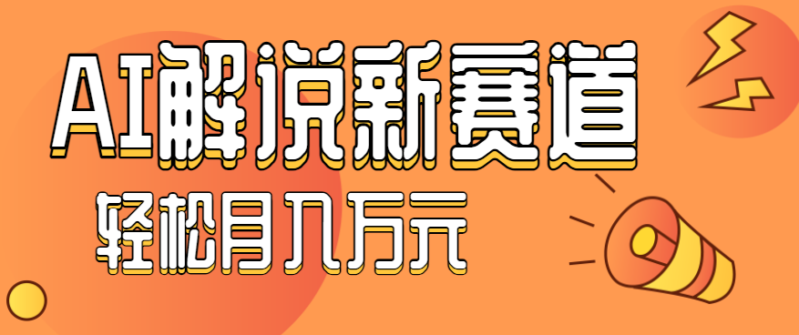 流量嘎嘎猛!用AI做汽车科普视频,讲述汽车故事视频教程,小白也能轻松上手!-卓别林资源社