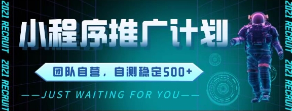 最新微信小程序挂G推广，全自动运行被动收益，自测稳定5张+【揭秘】-卓别林资源社