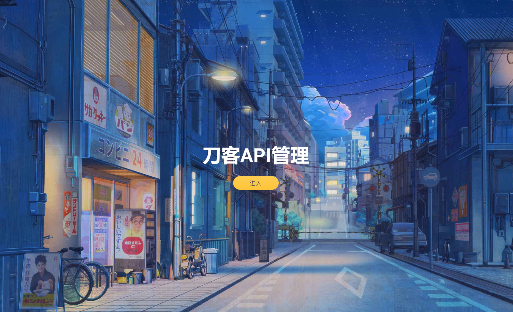 追梦API管理系统源码-卓别林资源社
