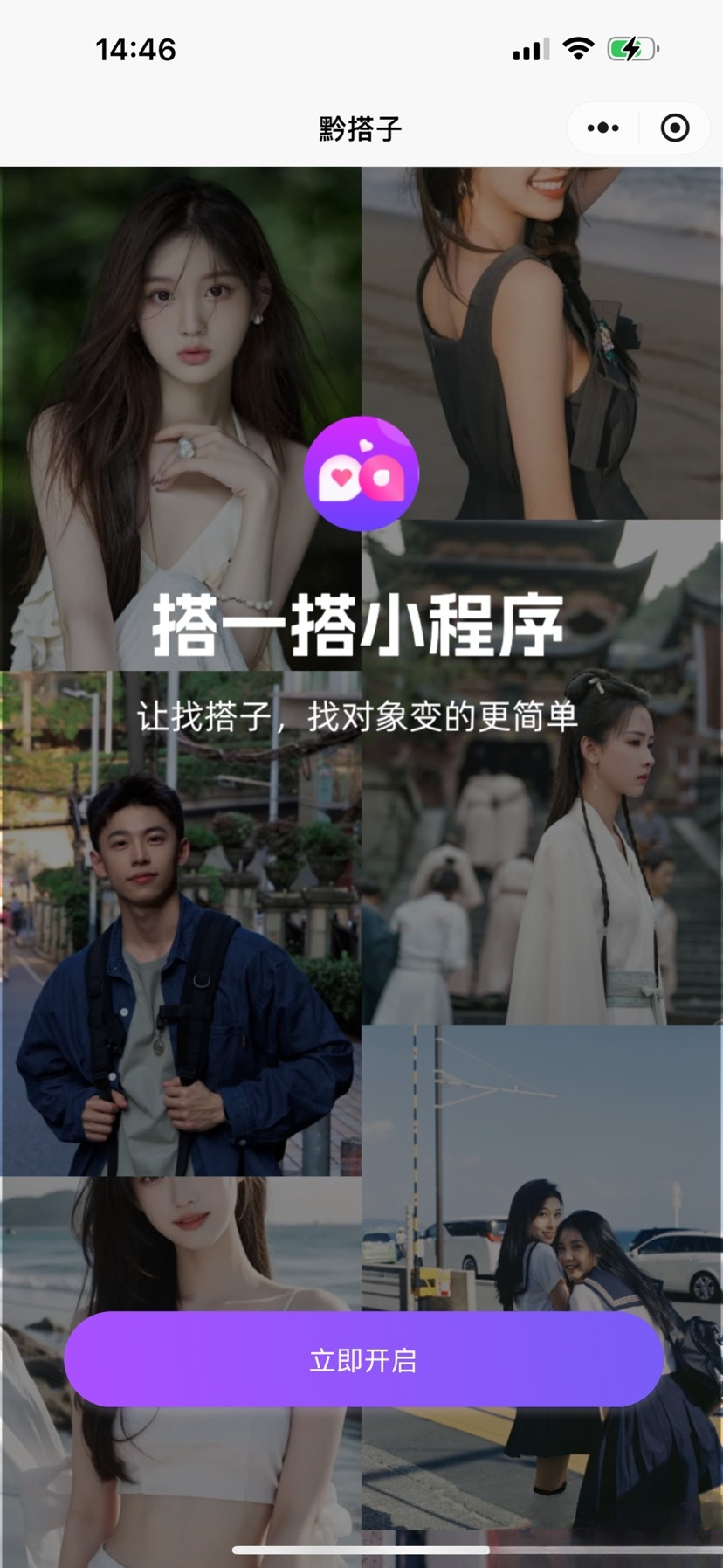 搭子组局小程序源码微信小程序分享-卓别林资源社