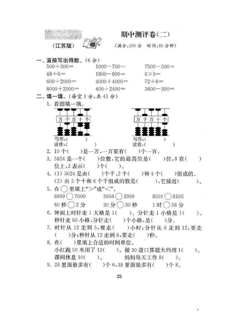 二下苏教版数学期中考试试卷-2-卓别林资源社