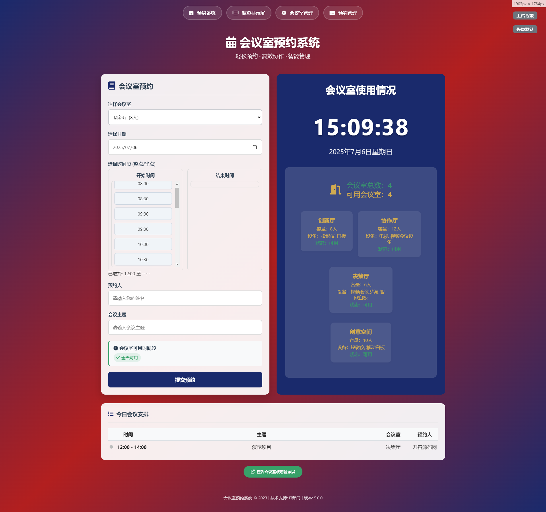 简单网页预约会议室系统-卓别林资源社