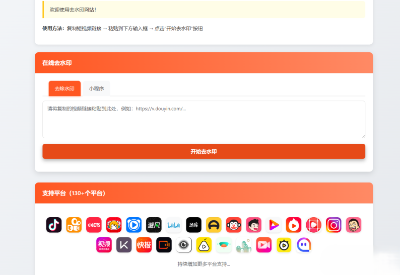聚合短视频解析去水印源码（有后台）自适应双端-卓别林资源社