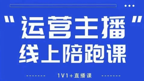 猴帝1600线上课，拉爆自然流，做懂流量的主播，新规政策下，自然流破圈攻略【更新6月】-卓别林资源社