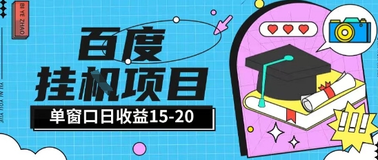 百度极速全自动打金实操项目单日单窗口15-20+小白轻松上手【揭秘】-卓别林资源社