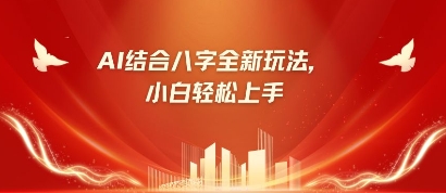 八字小白靠AI躺挣，市场需求暴涨500%-卓别林资源社