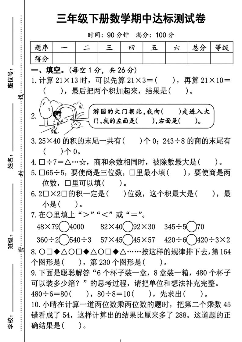 三年级下册数学期中测试卷2-卓别林资源社