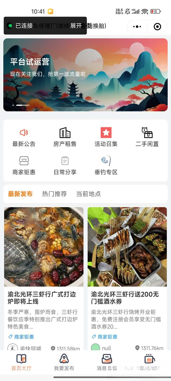 微信同城论坛发布社区系统源码 二手闲置 房屋出租开源uniapp修复版-卓别林资源社