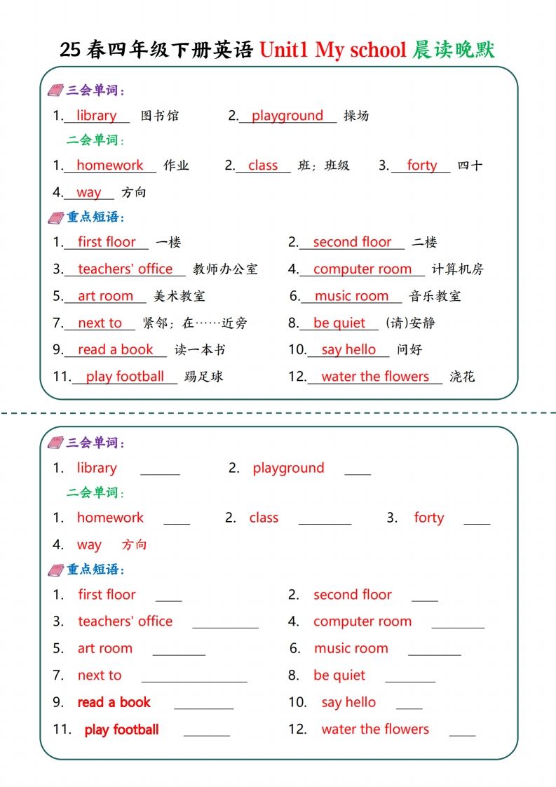 四年级下英语Unit1-6晨读晚默—英翻中-卓别林资源社
