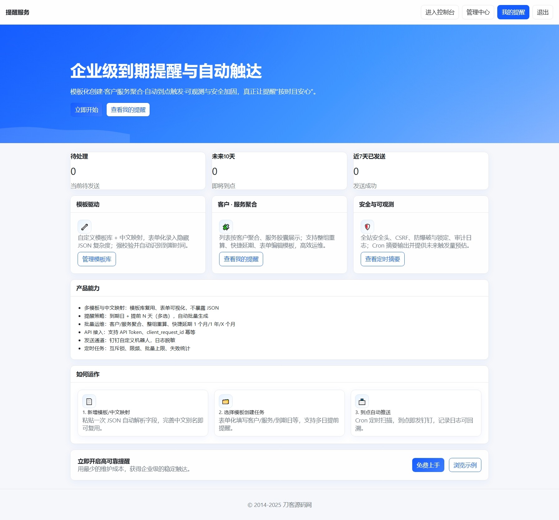 钉钉提醒业务系统源码，网站定时钉钉提醒业务系统-卓别林资源社