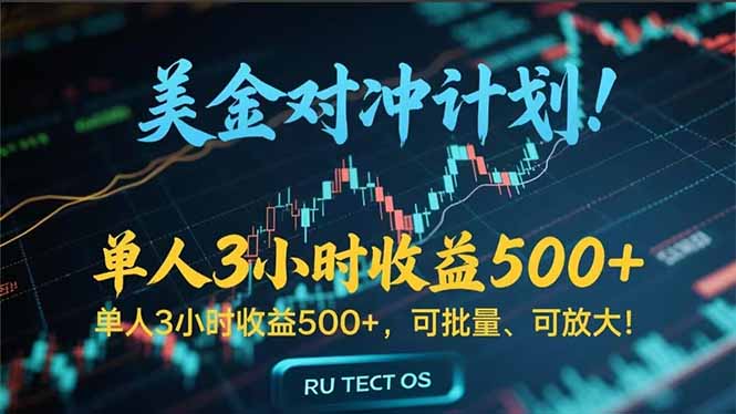 长久稳定的撸美金项目，平均3小时收入 500+，可公司实地考察实地操作！-卓别林资源社