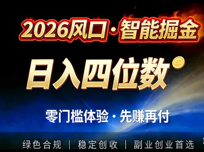 2026智能美金套利，全自动对冲策略护航，低门槛可实操。单人单日2000+全自动运行省心省力-卓别林资源社