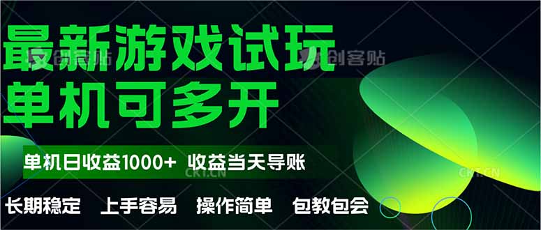 最新全自动游戏试玩  操作简单，单机当天收益1000+，收益无上限，可矩…-卓别林资源社