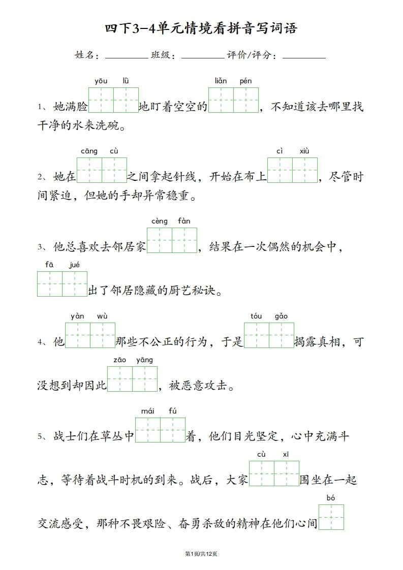四下语文3-4单元情境看拼音写词语-卓别林资源社