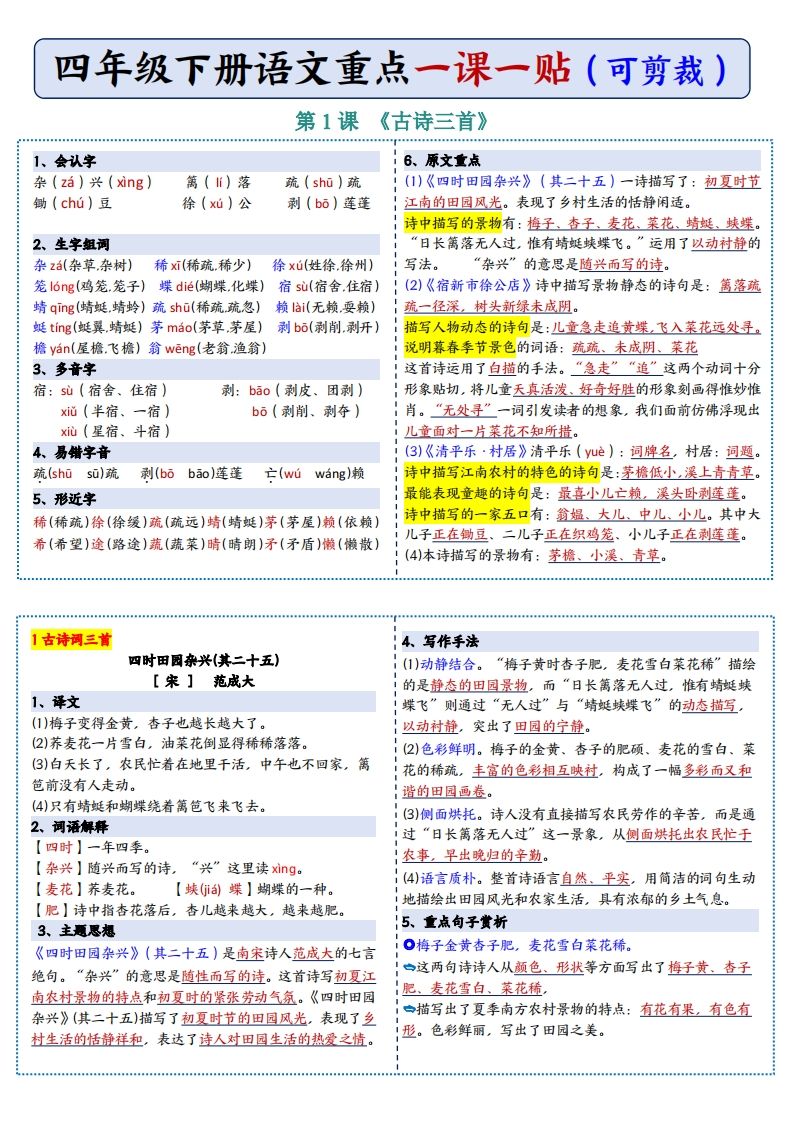 四年级下语文彩色重点一课一贴-卓别林资源社