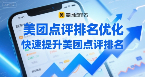 美团点评排名优化，快速提升美团点评排名-卓别林资源社