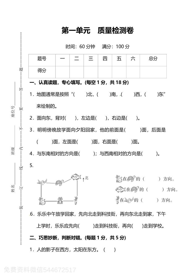 人教版数学三下第一单元质量检测卷（含答案）-卓别林资源社