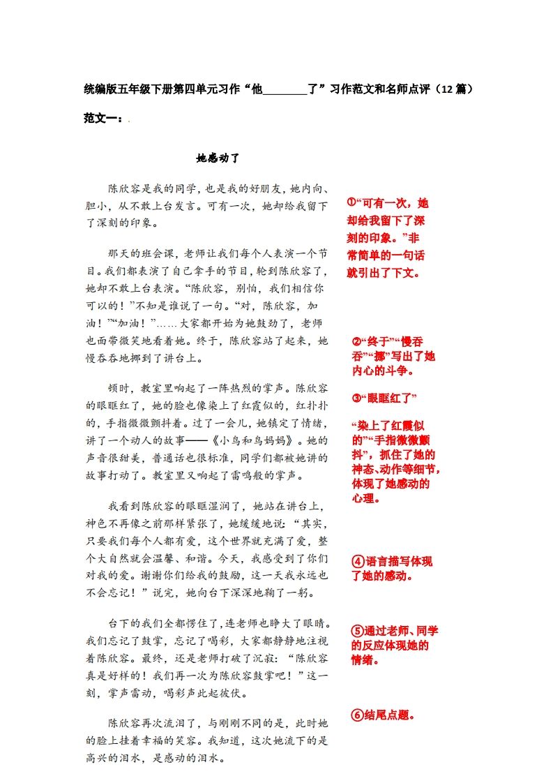 五下语文：第四单元习作《他__________了》习作范文和名师点评（11篇）-卓别林资源社