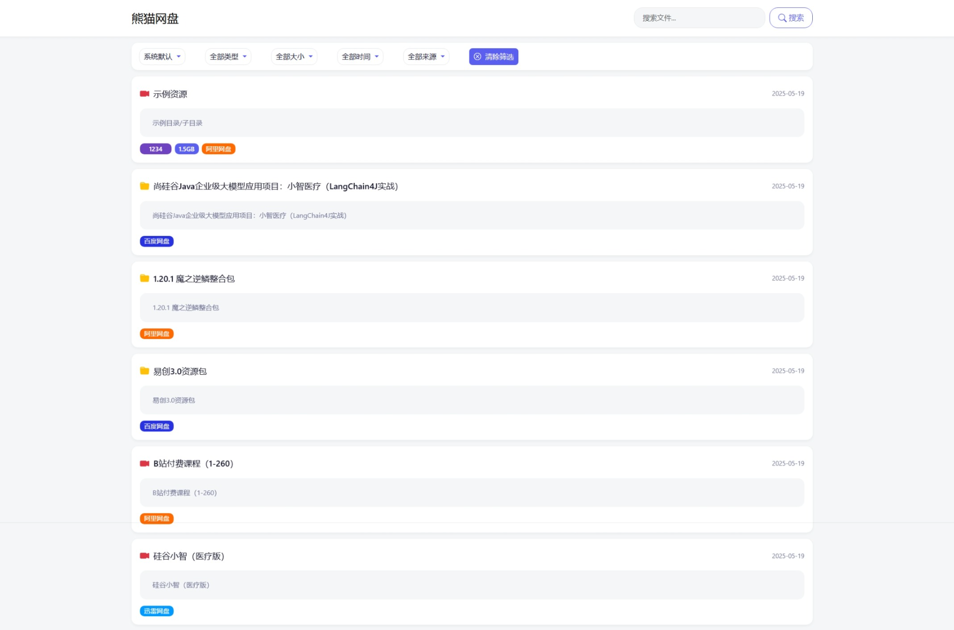 全新轻量化PHP网盘搜索引擎系统源码-卓别林资源社