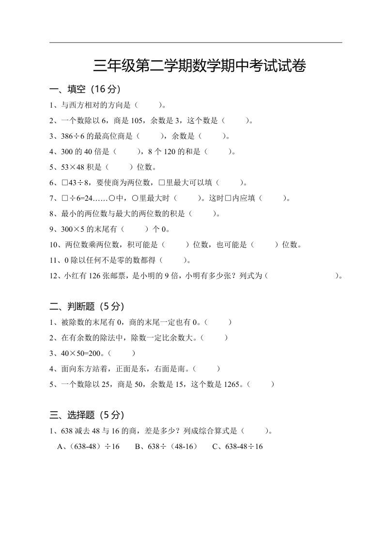三下人教版数学期中考试试卷-3-卓别林资源社