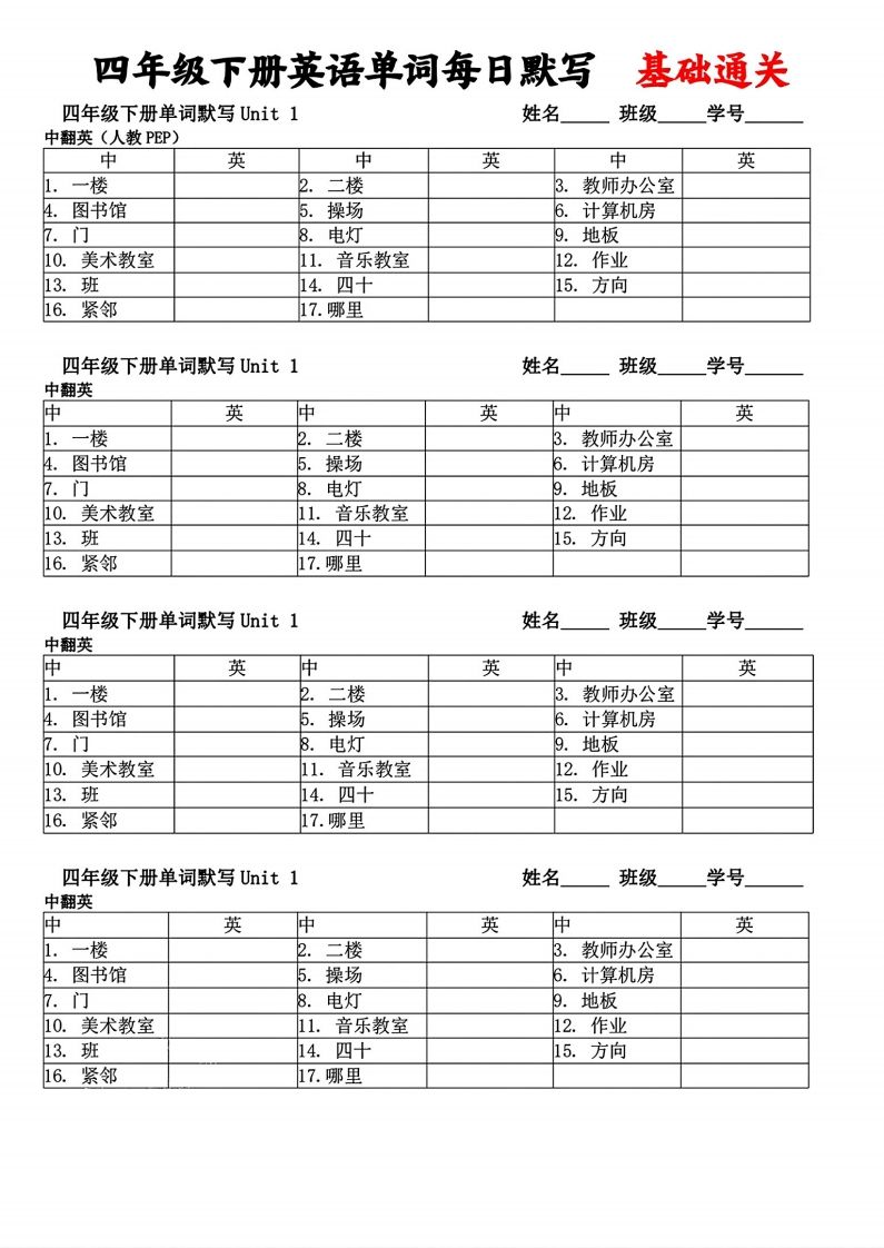 四年级下册英语单词每日默写基础通关-卓别林资源社
