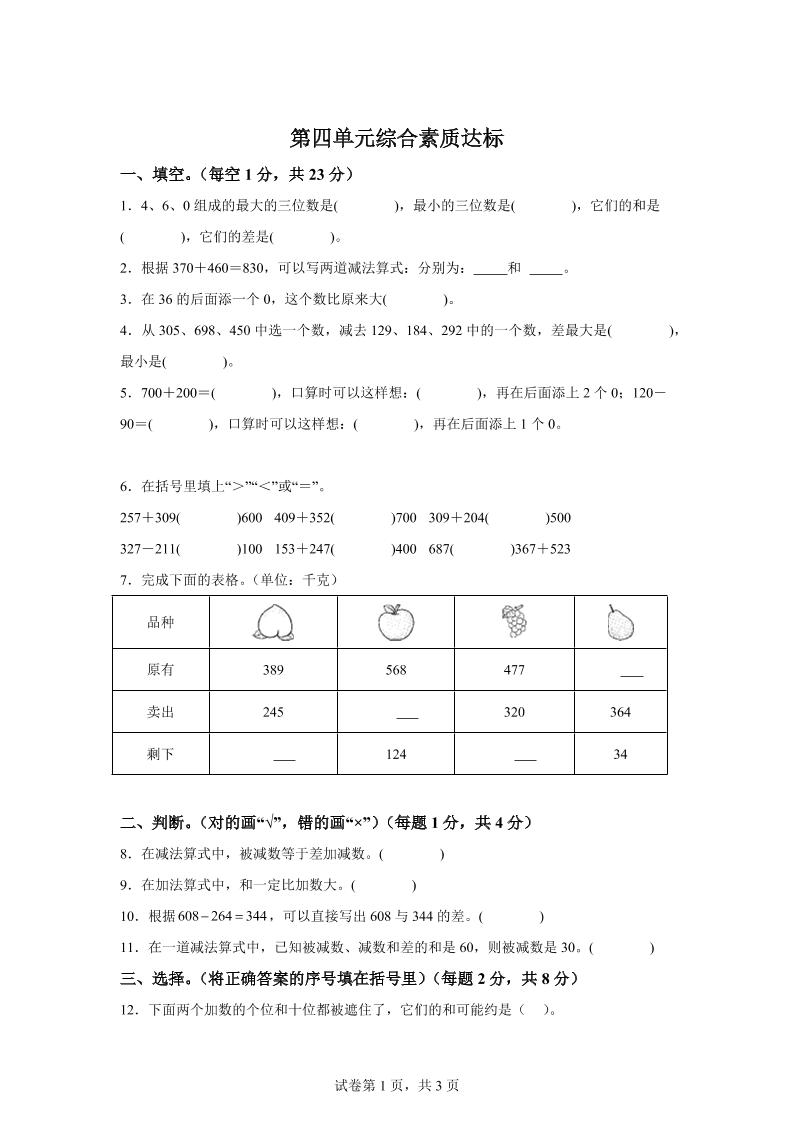 青岛63版数学二年级下册第四单元《万以内的加减法（一）》单元测试卷-卓别林资源社