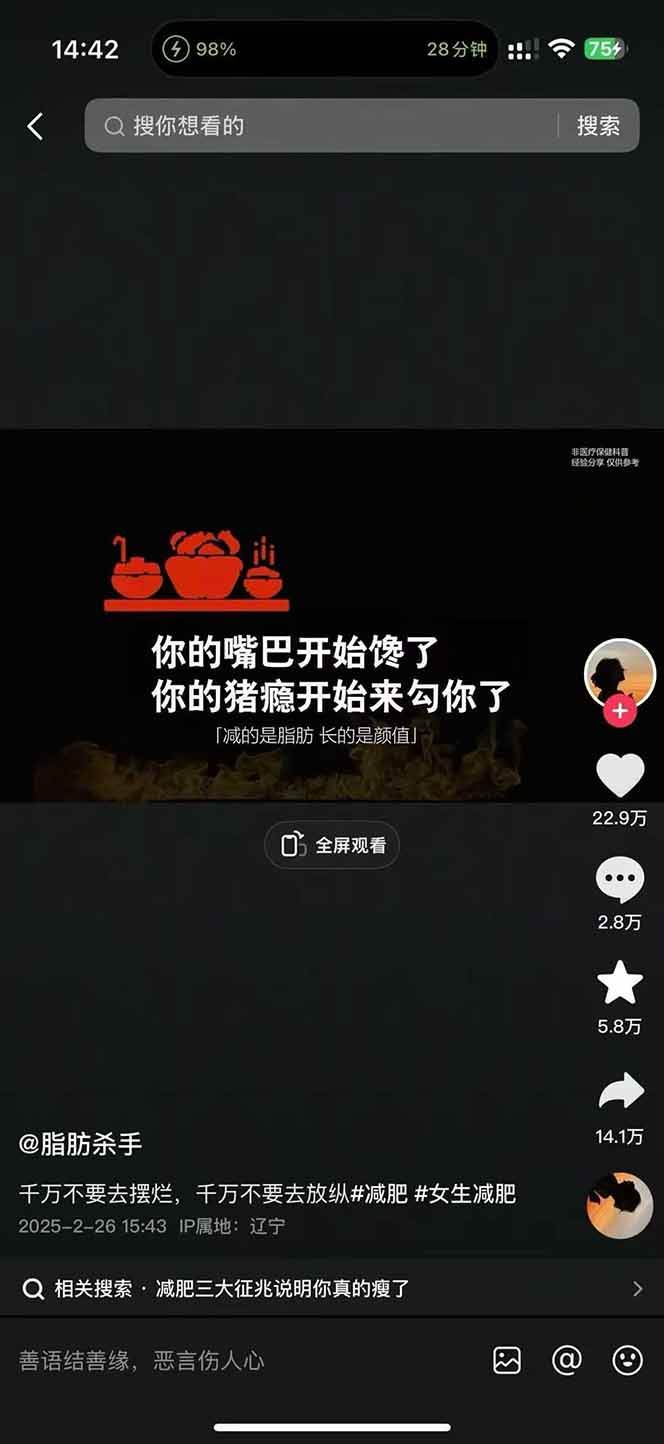 图片[4]-减肥短视频运营实战课：含素材制作、剪映教学，讲精准引流、变现设计与内容模板技巧-卓别林资源社