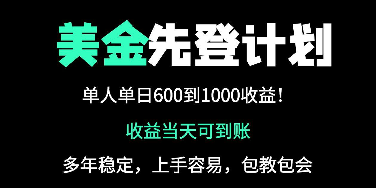 25年全网最高单日收益冠军项目，单日收益600-1000美金-卓别林资源社