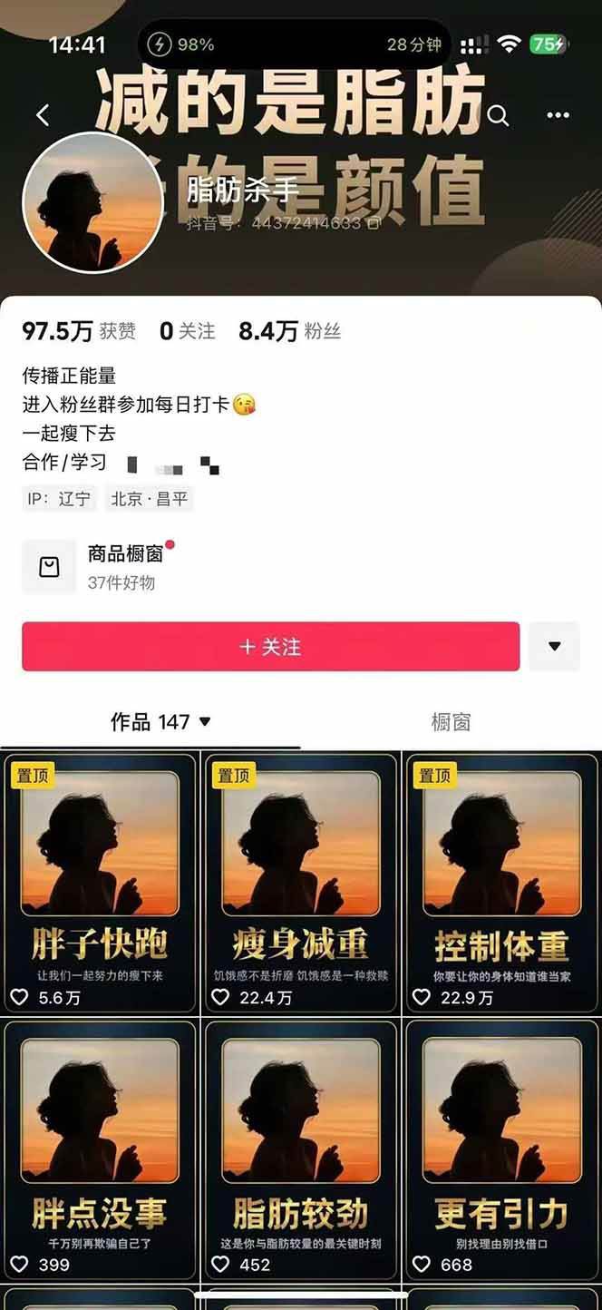 图片[3]-减肥短视频运营实战课：含素材制作、剪映教学，讲精准引流、变现设计与内容模板技巧-卓别林资源社