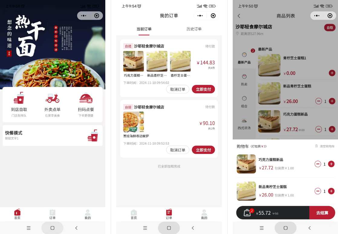 最新门店扫码点餐系统源码 小程序点餐系统 点餐APP uniapp多端接入-卓别林资源社