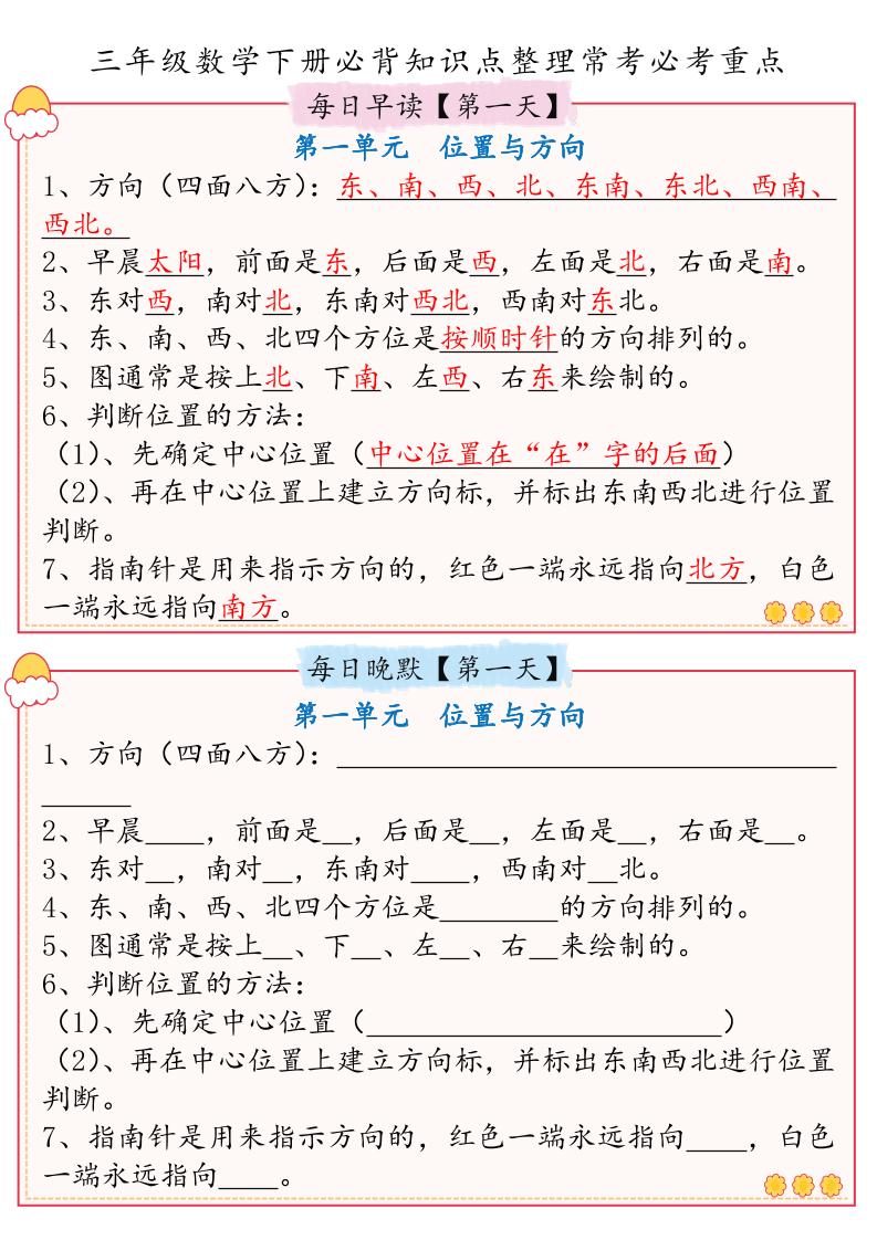 三年级数学下册必背知识点整理人教版(早读晚默)-卓别林资源社