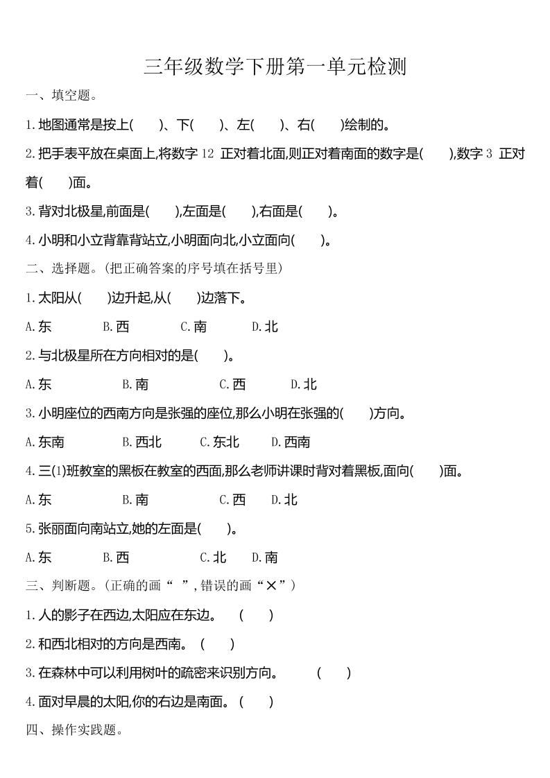 三下人教版数学第一单元检测-1-卓别林资源社