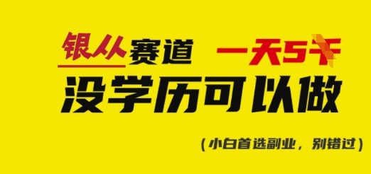 靠银从证书，日入多张，会截图就能做，直接抄答案(附：银从合集)-卓别林资源社