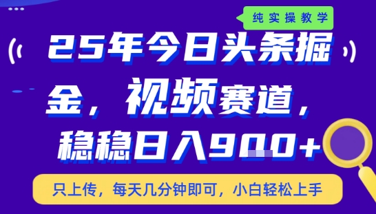 25年下半年头条最新玩法，，每天几分钟即可，稳稳日入9张+，无操作门槛【揭秘】-卓别林资源社