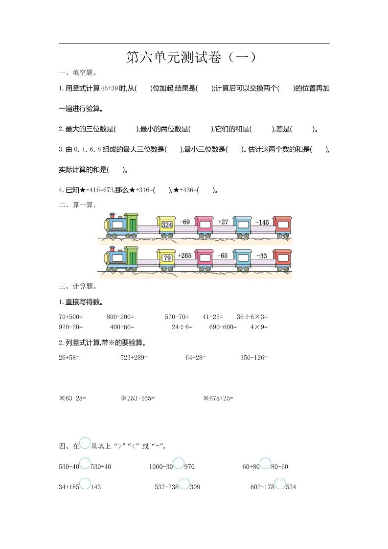 二下苏教版数学第六单元检测卷-1-卓别林资源社