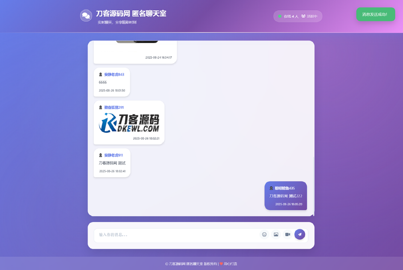 全新UI匿名在线聊天室系统源码 | 全开源轻量化-卓别林资源社